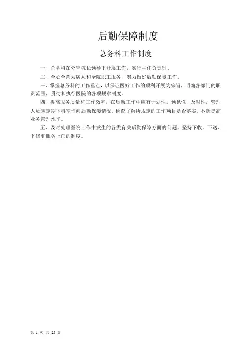 总务科工作制度、流程图