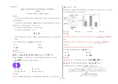 高考数学(理)原创终极押题卷(新课标Ⅲ卷)(解析版)