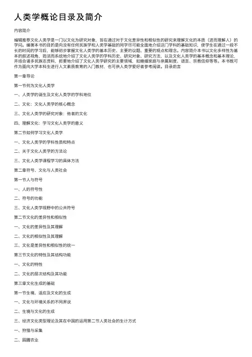 人类学概论目录及简介