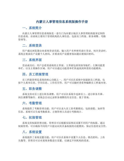 内蒙古人事管理信息系统版操作手册