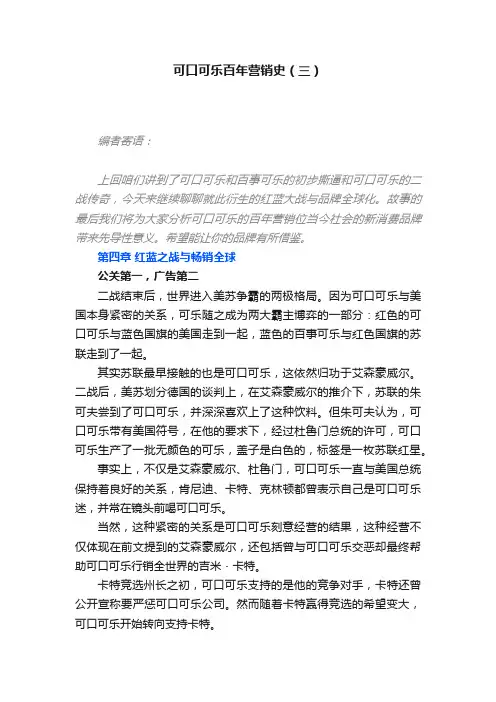 可口可乐百年营销史（三）