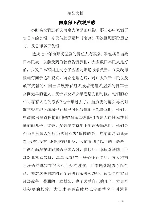 南京保卫战观后感