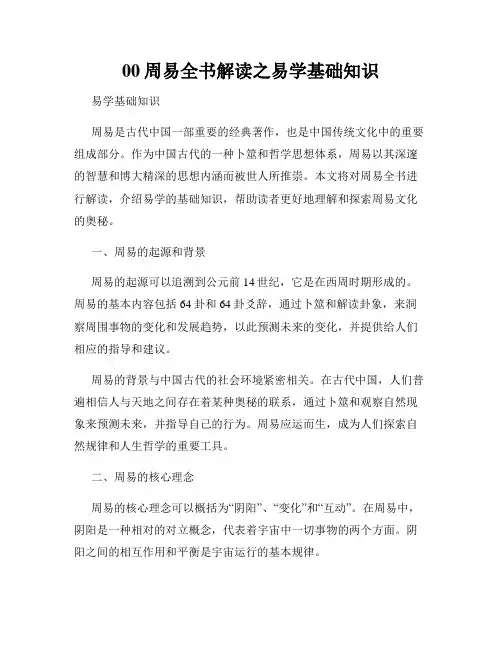 00周易全书解读之易学基础知识