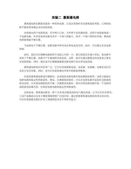 实验二 惠斯通电桥