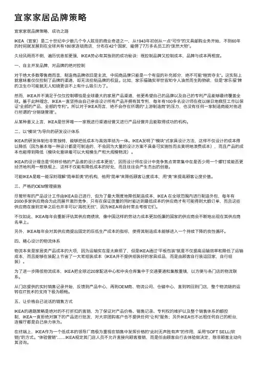 宜家家居品牌策略