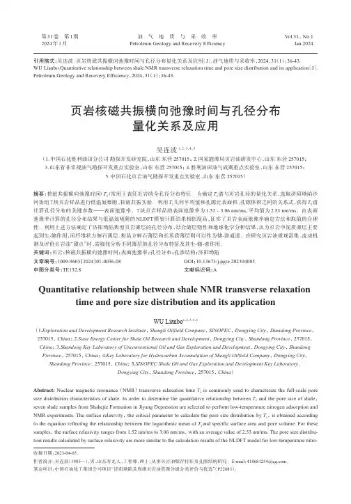 页岩核磁共振横向弛豫时间与孔径分布量化关系及应用