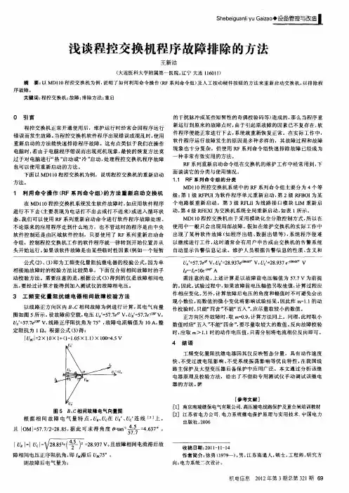 浅谈程控交换机程序故障排除的方法