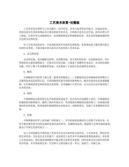 工艺美术欣赏-完整版