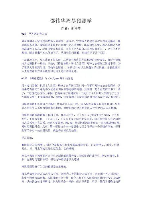 (完整版)邵伟华周易预测学(全文)