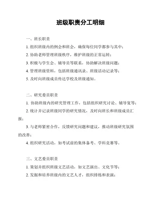 班级职责分工明细