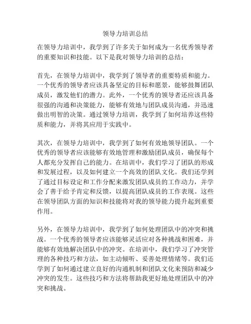 领导力培训总结