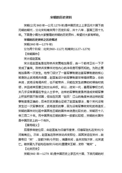 宋朝的历史资料