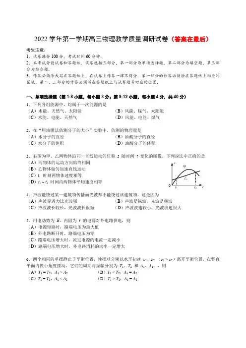 上海市长宁区2022-2023学年高三上学期教学质量调研(一模)物理试卷含答案