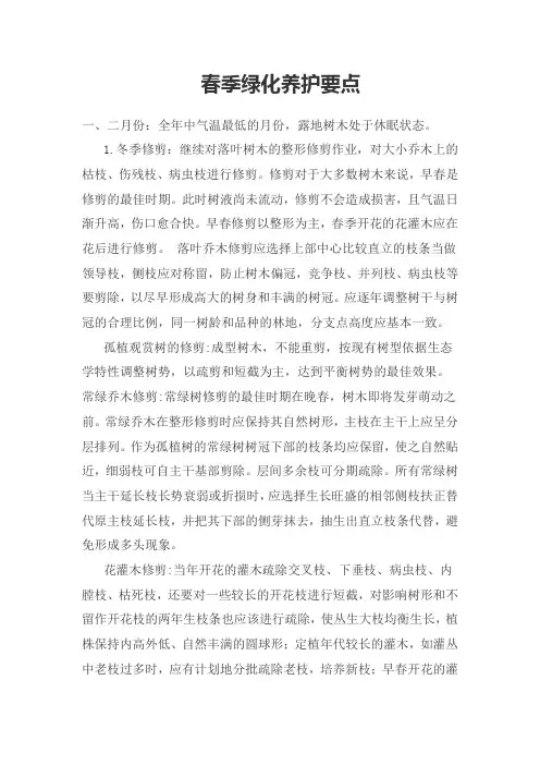 西北绿化四季养护要点