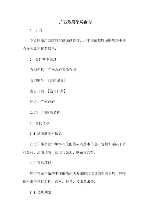 广西政府采购合同(2023范文免修改)