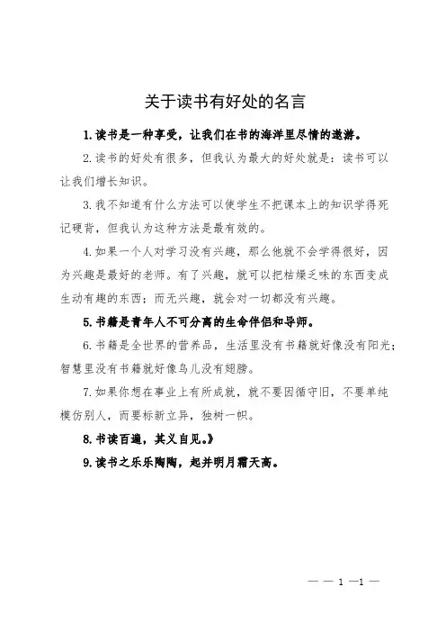 关于读书有好处的名言