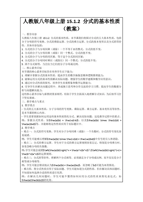 人教版八年级上册15.1.2分式的基本性质(教案)