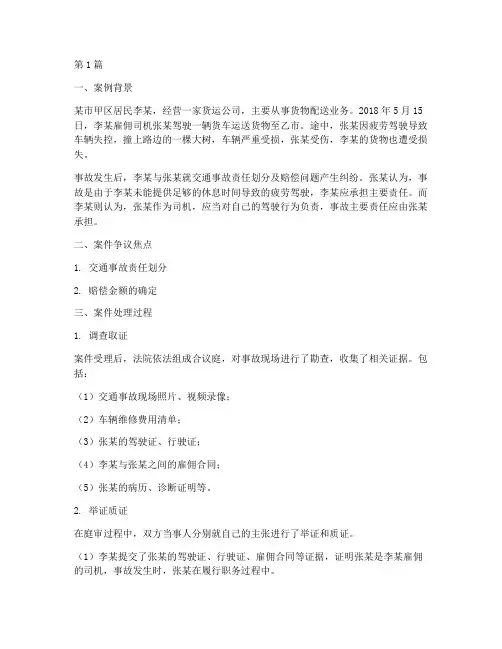 道路运输法律的案例事件(2篇)