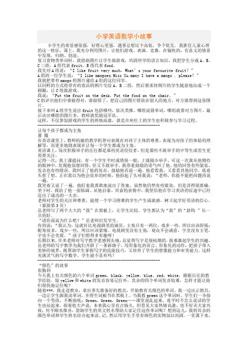 (完整word版)小学英语教学小故事