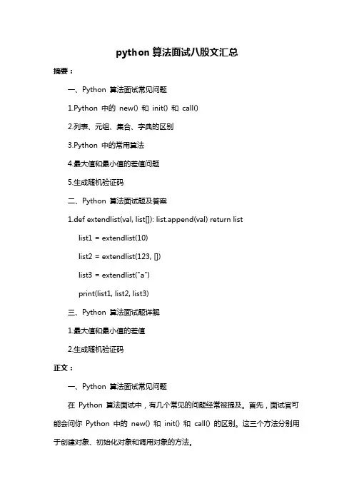 python算法面试八股文汇总