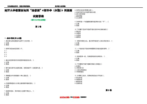南开大学智慧树知到“选修课”《领导学(尔雅)》网课测试题答案4
