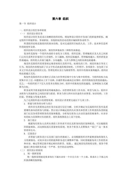 第六章 组织