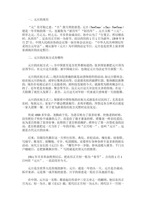 最新迎元旦手抄报内容文字