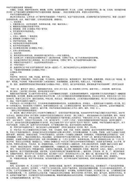 中秋节主题班会教案（精选6篇）