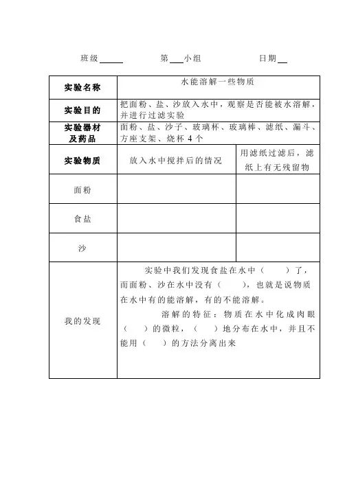 教科版四年级科学上册实验报告单