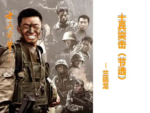 《11、士兵突击》课件
