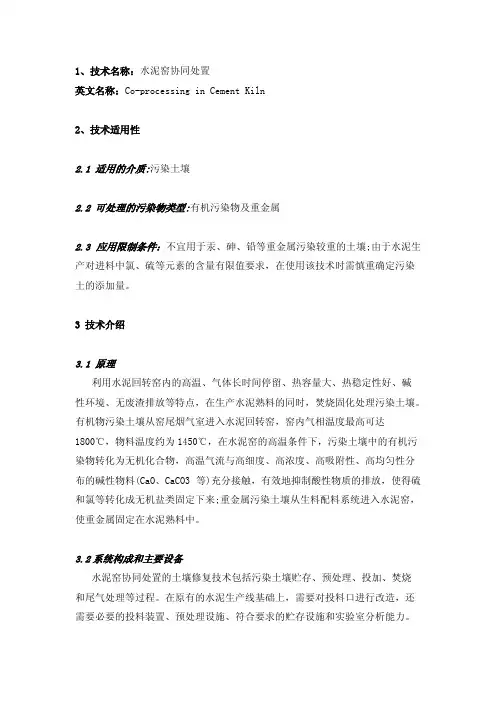 水泥窑协同处置技术简介