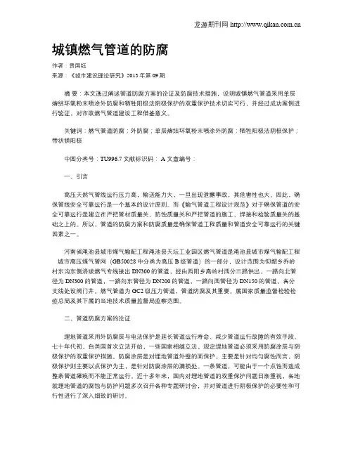 城镇燃气管道的防腐