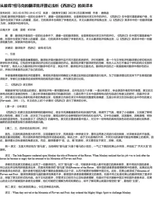从彼得纽马克的翻译批评理论浅析《西游记》的英译本