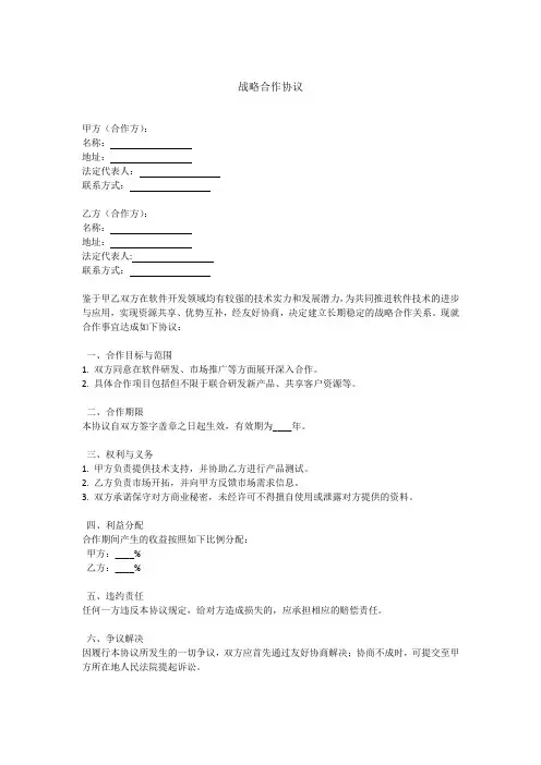 软件项目 战略合作协议和框架协议