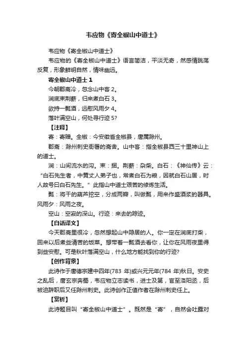 韦应物《寄全椒山中道士》