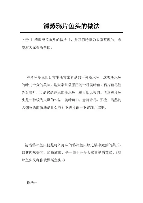 清蒸鸦片鱼头的做法