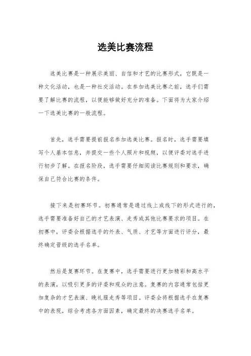 选美比赛流程