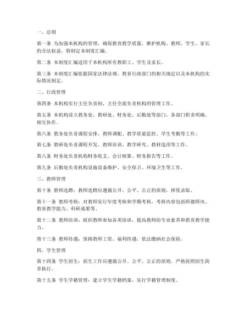 教育培训机构管理制度汇编范本