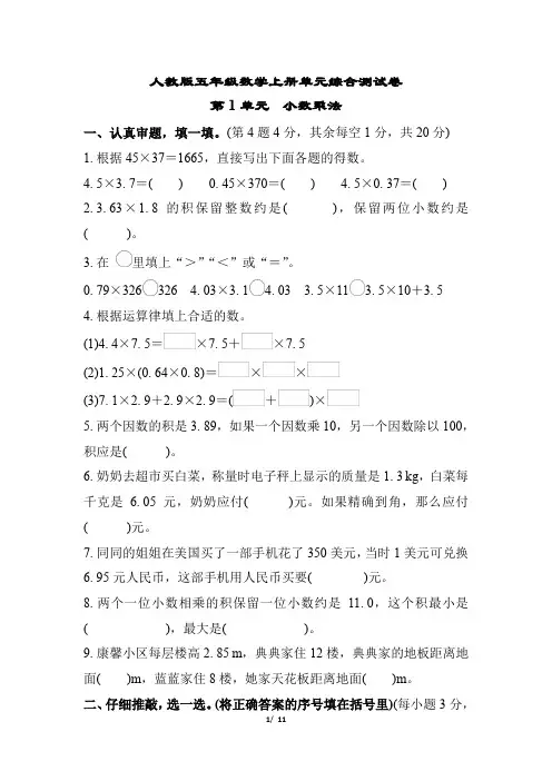 人教版五年级数学上册第1单元综合测试卷含答案