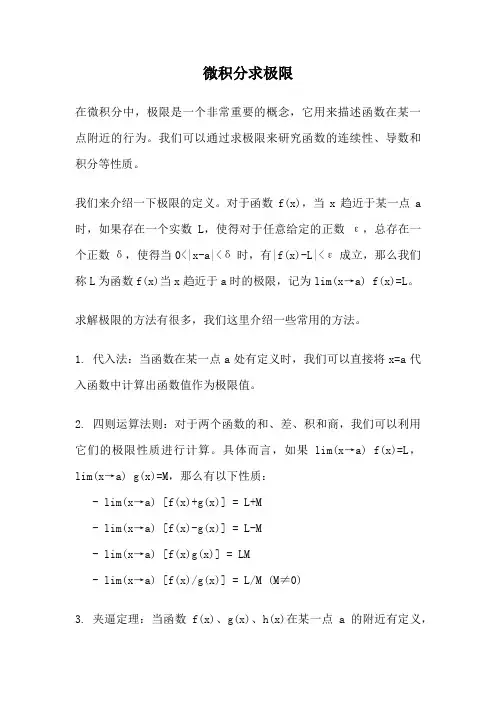 微积分求极限