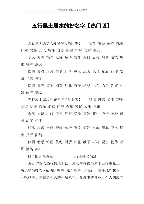 五行属土属水的好名字【热门版】