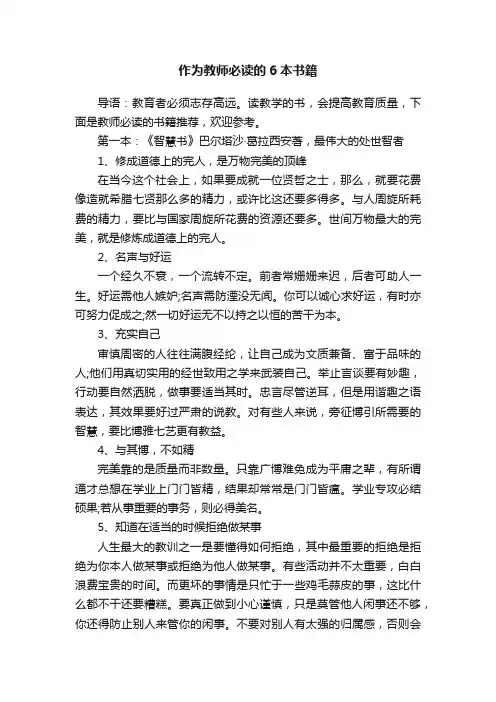 作为教师必读的6本书籍