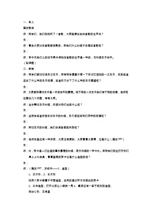 小学美术《生日快乐》优质教案.教学设计