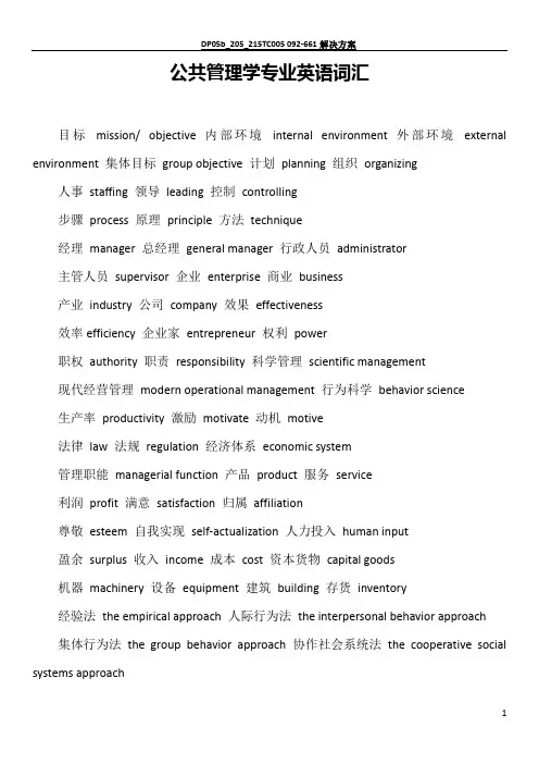 公共管理学专业英语词汇整理