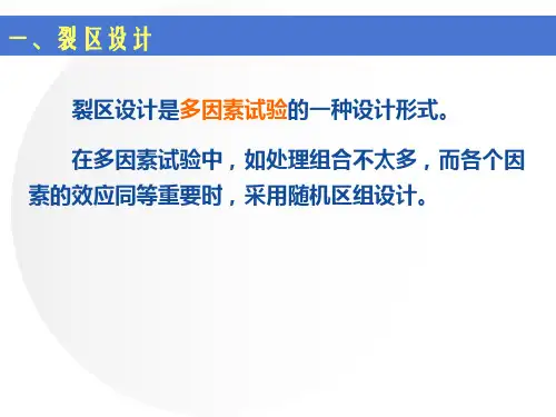 试验设计与统计分析