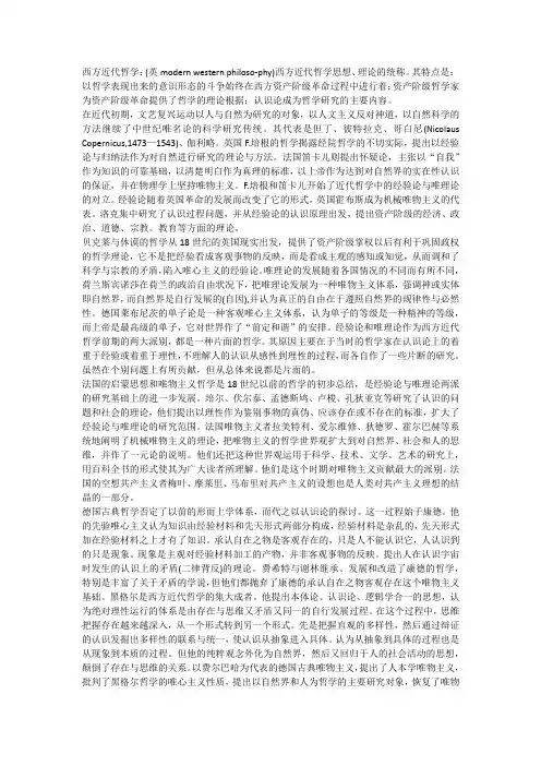 外国哲学名词解释(7)