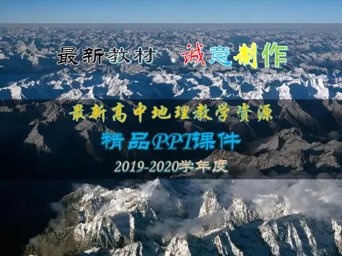 【高中地理】2020最新高考地理一轮复习 第一单元 地球和地图 第一讲 地球仪与地图课件