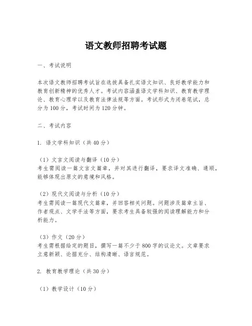语文教师招聘考试题