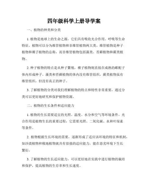 四年级科学上册导学案