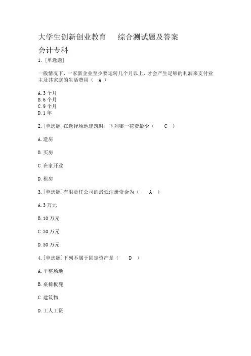 创业教育综合测试及答案